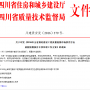 【業(yè)界資訊】關(guān)于印發(fā)《2016年全省規(guī)范建設(shè)工程質(zhì)量檢測市場   秩序打擊虛假檢測報告專項治理工作方案 》的通知